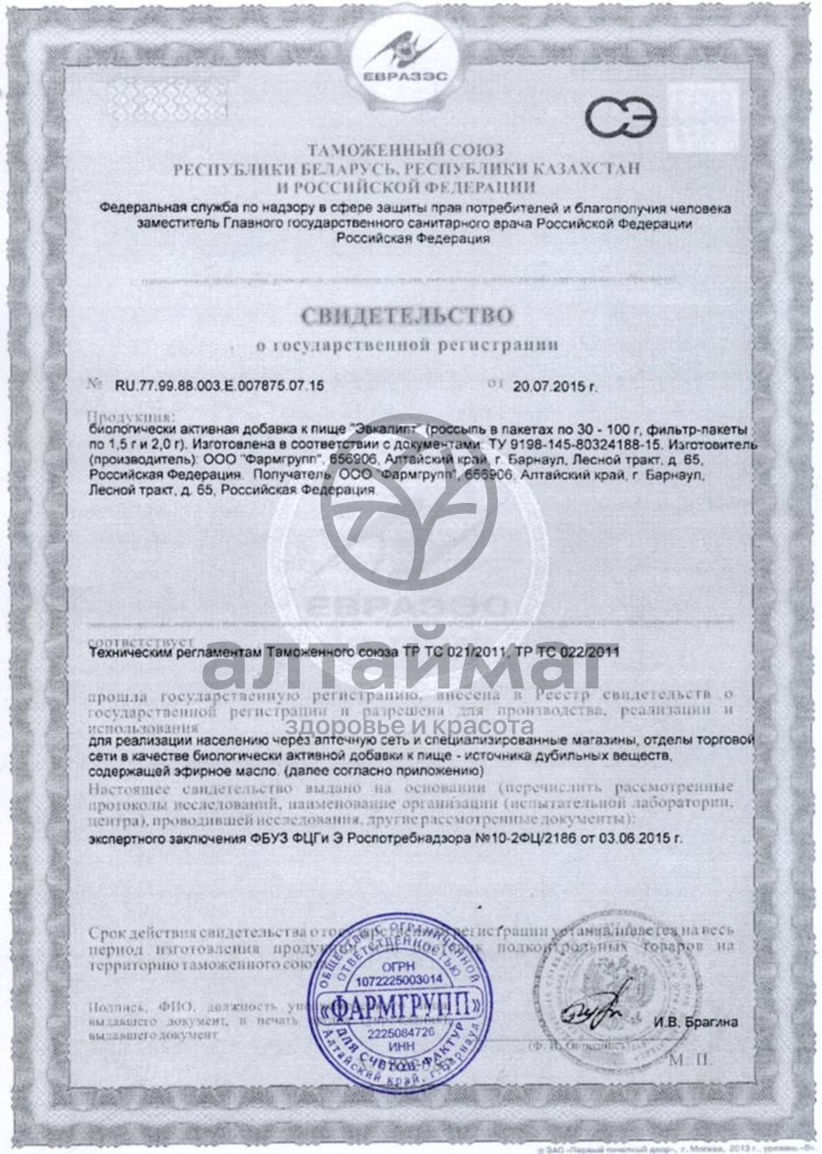 Сертификат на товар Эвкалипта листья, 50 г Эвкалипта листья, 50 г сертификат