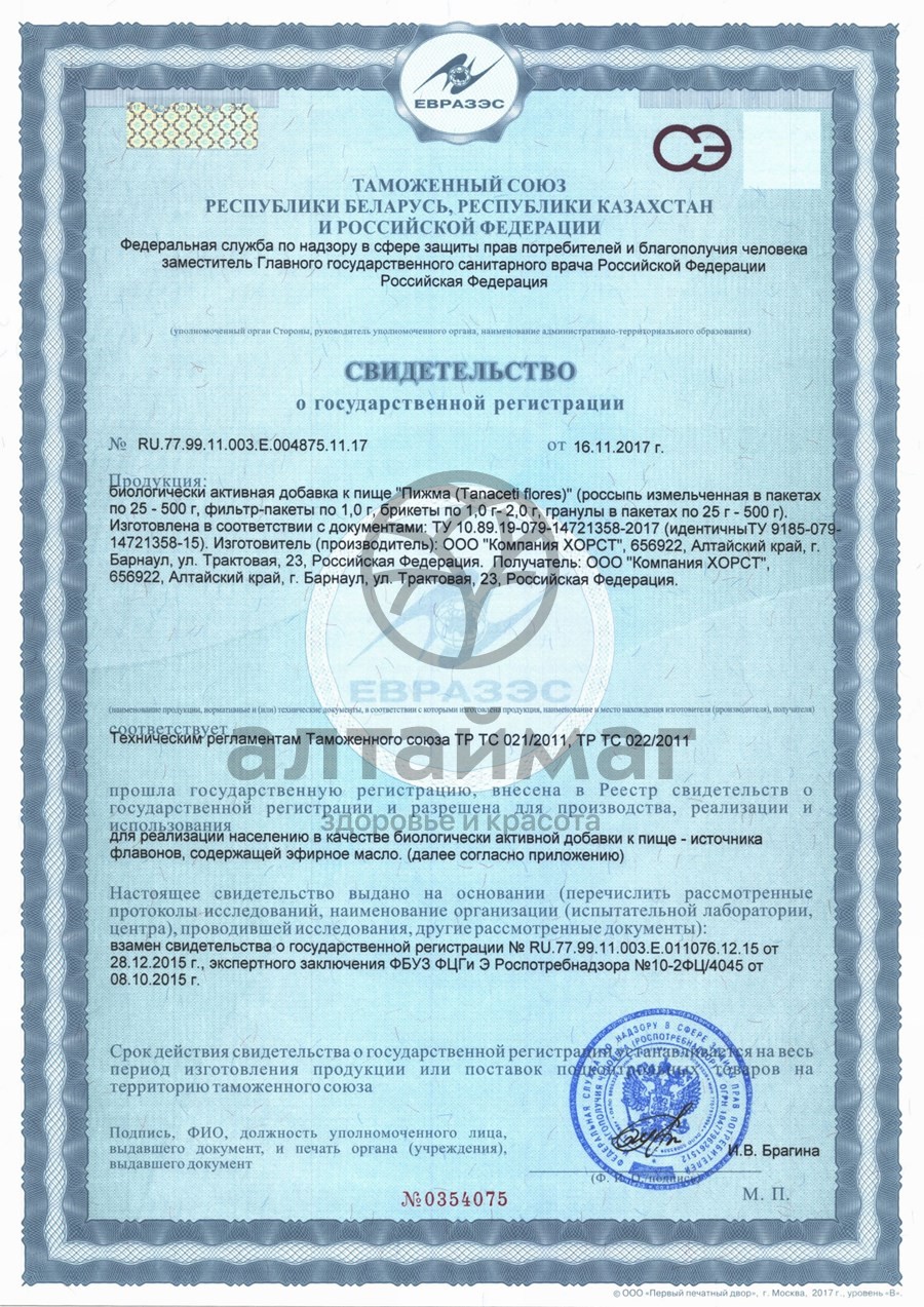 Сертификат на товар Пижма, цветки, 50 г (Хорст) Пижма, цветки, 50 г (Хорст) сертификат