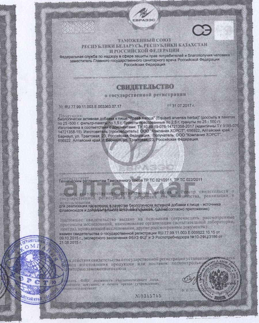 Сертификат на товар Хвоща трава, 50 г Хвоща трава, 50 г сертификат