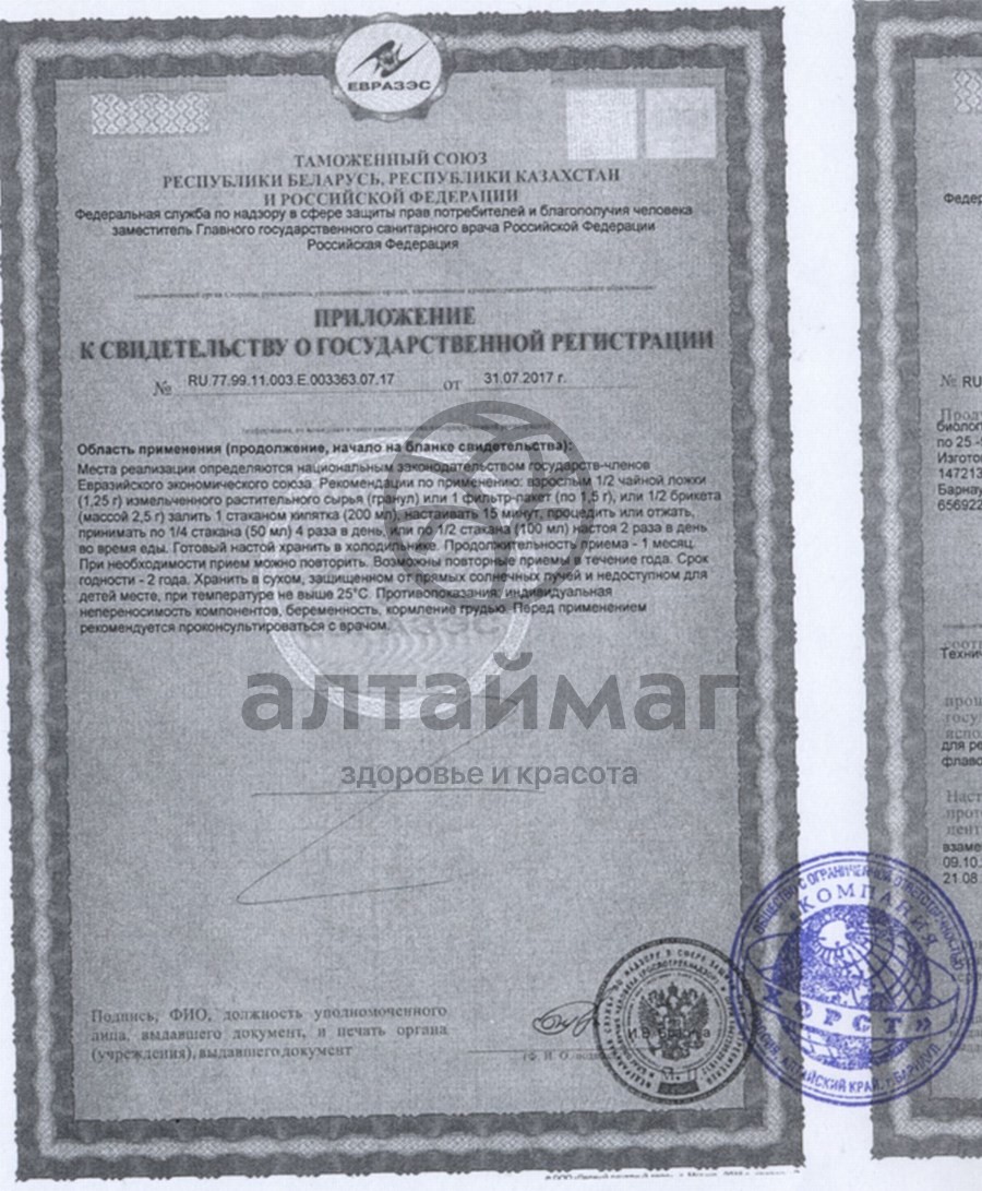 Сертификат на товар Хвоща трава, 50 г Хвоща трава, 50 г сертификат