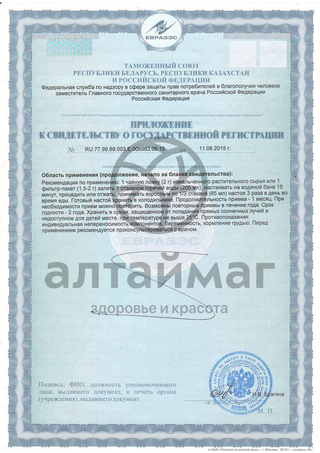 Сертификат на товар Манжетка обыкновенная, трава, 50 г Манжетка обыкновенная, трава, 50 г сертификат