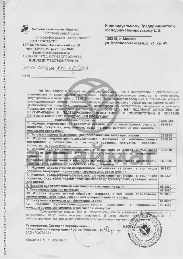 Сертификат на товар Аромакулон Дельфин Аромакулон Дельфин сертификат