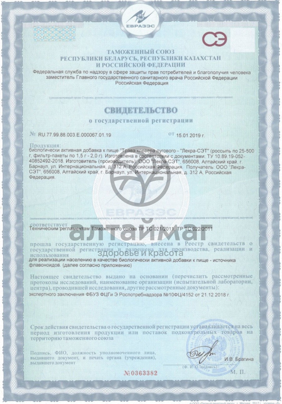 Сертификат на товар Клевер луговой, трава, 20 пак (Лекра-сэт) Клевер луговой, трава, 20 пак (Лекра-сэт) сертификат