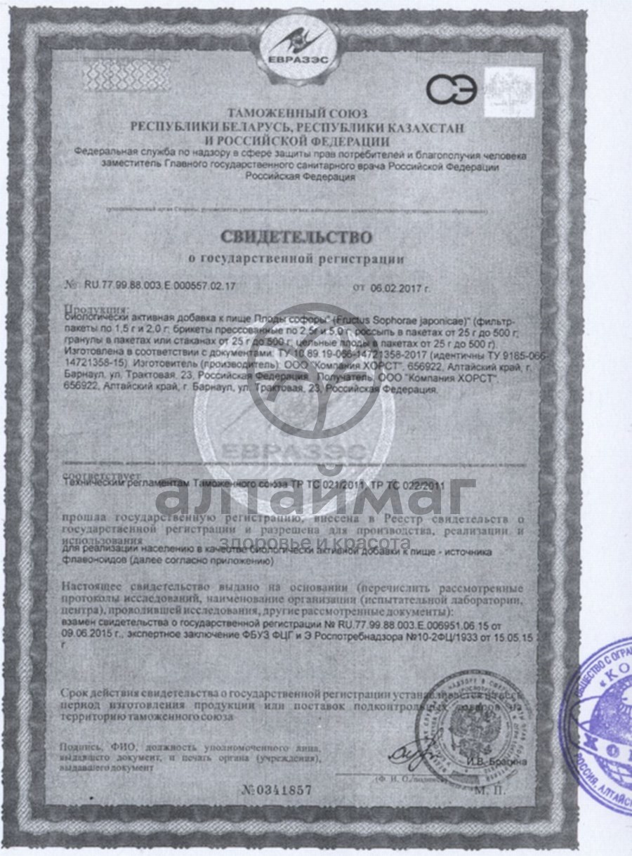 Сертификат на товар Софора японская (плоды), 50 г Софора японская (плоды), 50 г сертификат