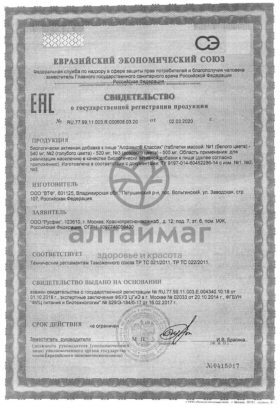 Сертификат на товар Алфавит классик №60 Алфавит классик №60 сертификат