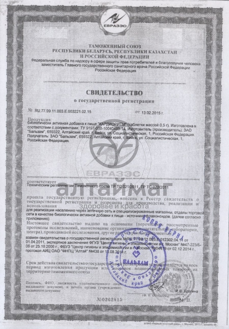 Сертификат на товар Кардиоритм Кардиоритм сертификат