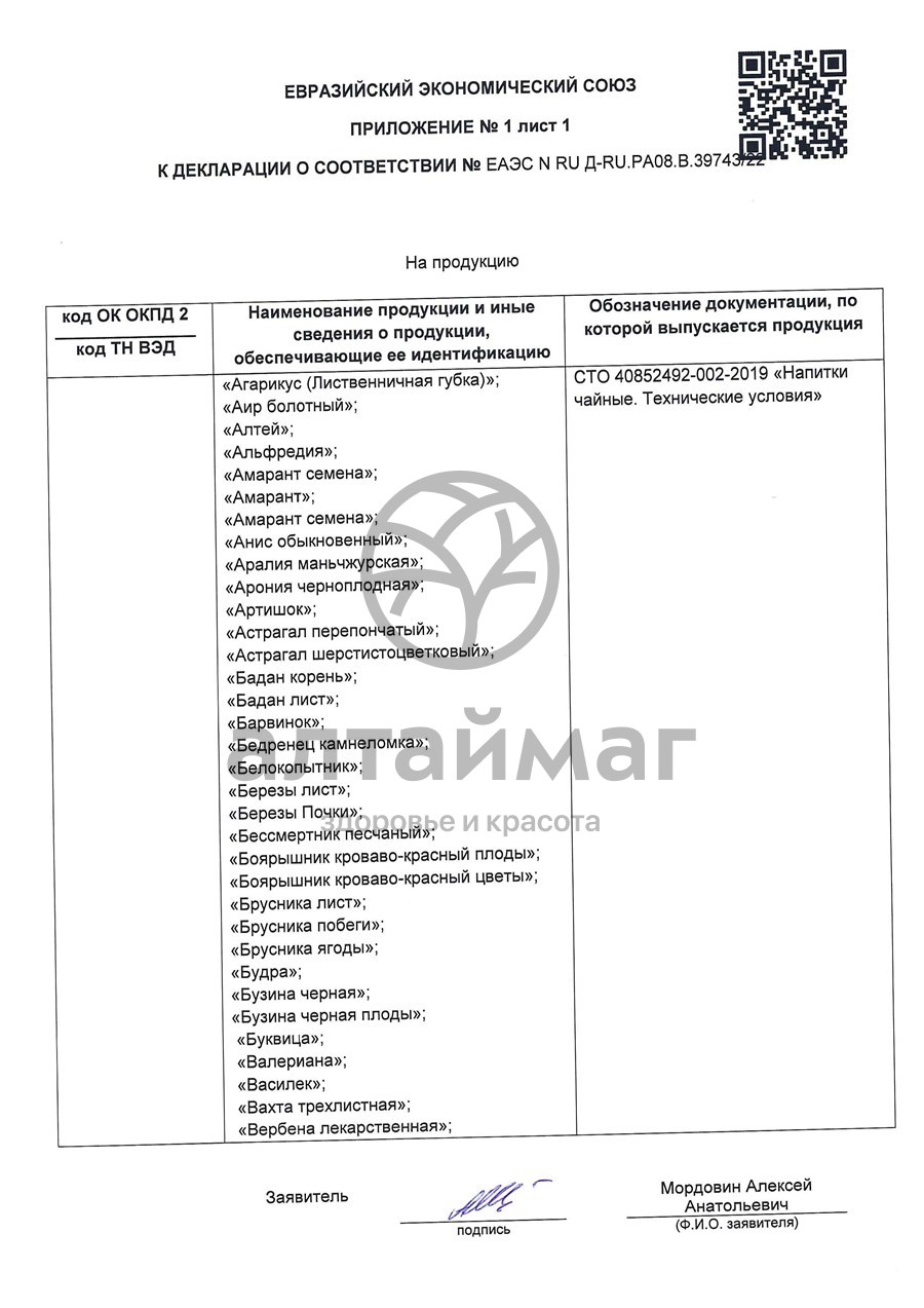 Сертификат на товар Сенна, (кассия) листья, 50 г (Лекра-сэт) Сенна, (кассия) листья, 50 г (Лекра-сэт) сертификат