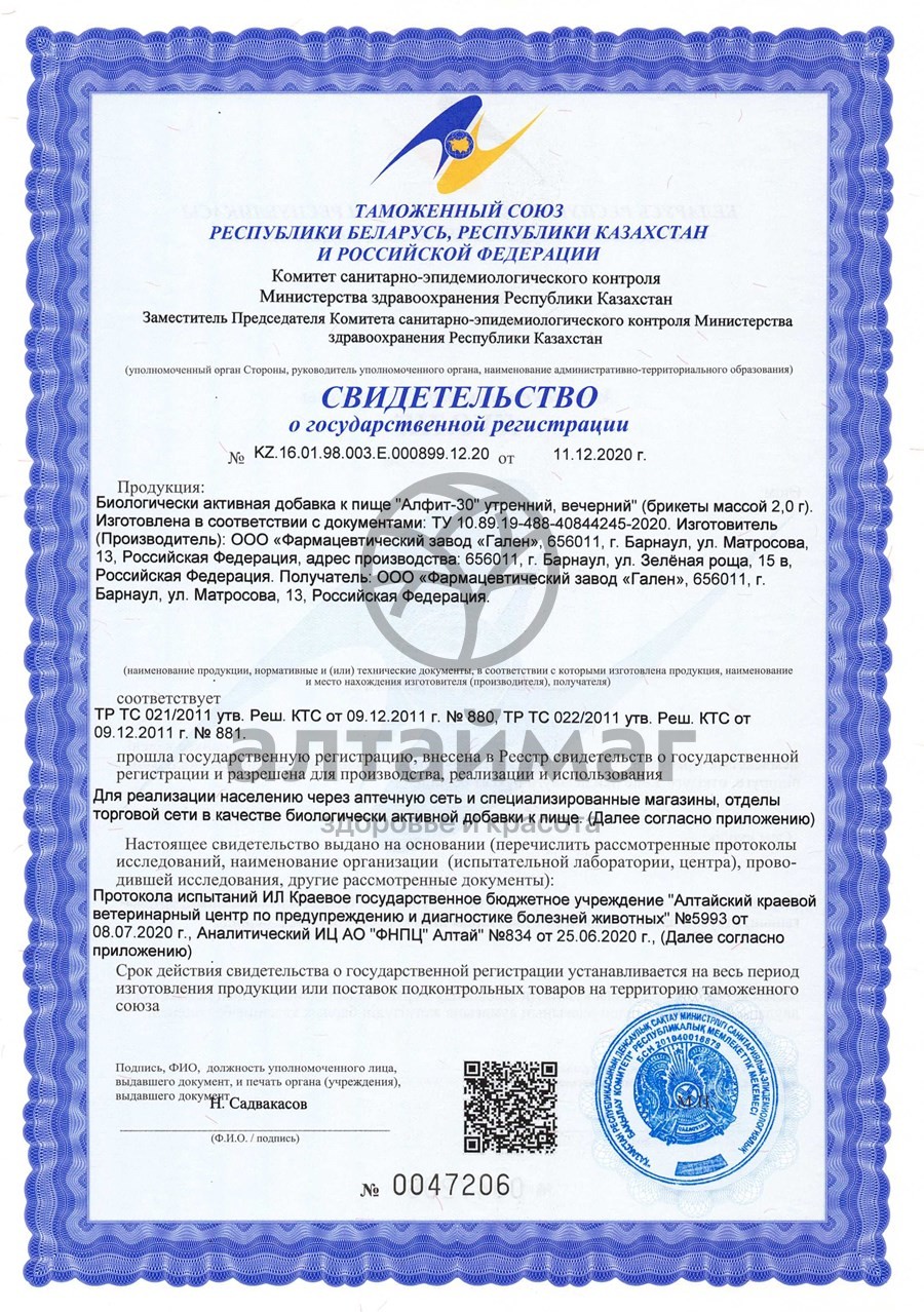 Сертификат на товар Алфит-30 Панкреатит, 120 г Алфит-30 Панкреатит, 120 г сертификат