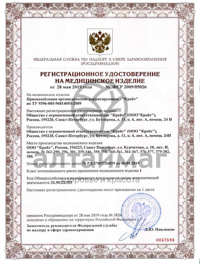 Сертификат на товар Межпальцевый разделитель C-400 Межпальцевый разделитель C-400 сертификат