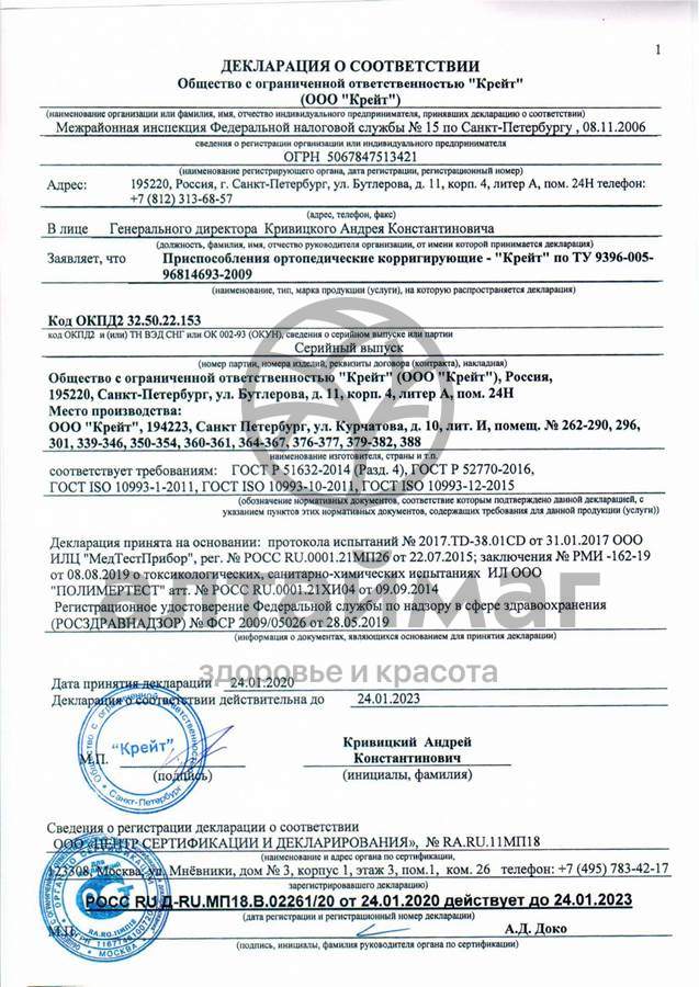 Сертификат на товар Межпальцевый разделитель C-400 Межпальцевый разделитель C-400 сертификат