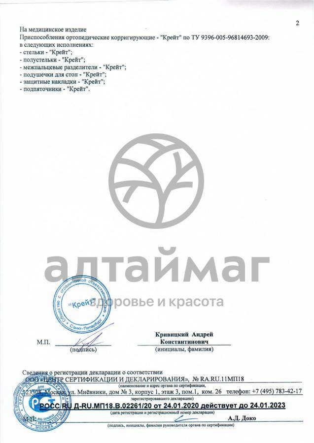 Сертификат на товар Межпальцевый разделитель C-400 Межпальцевый разделитель C-400 сертификат