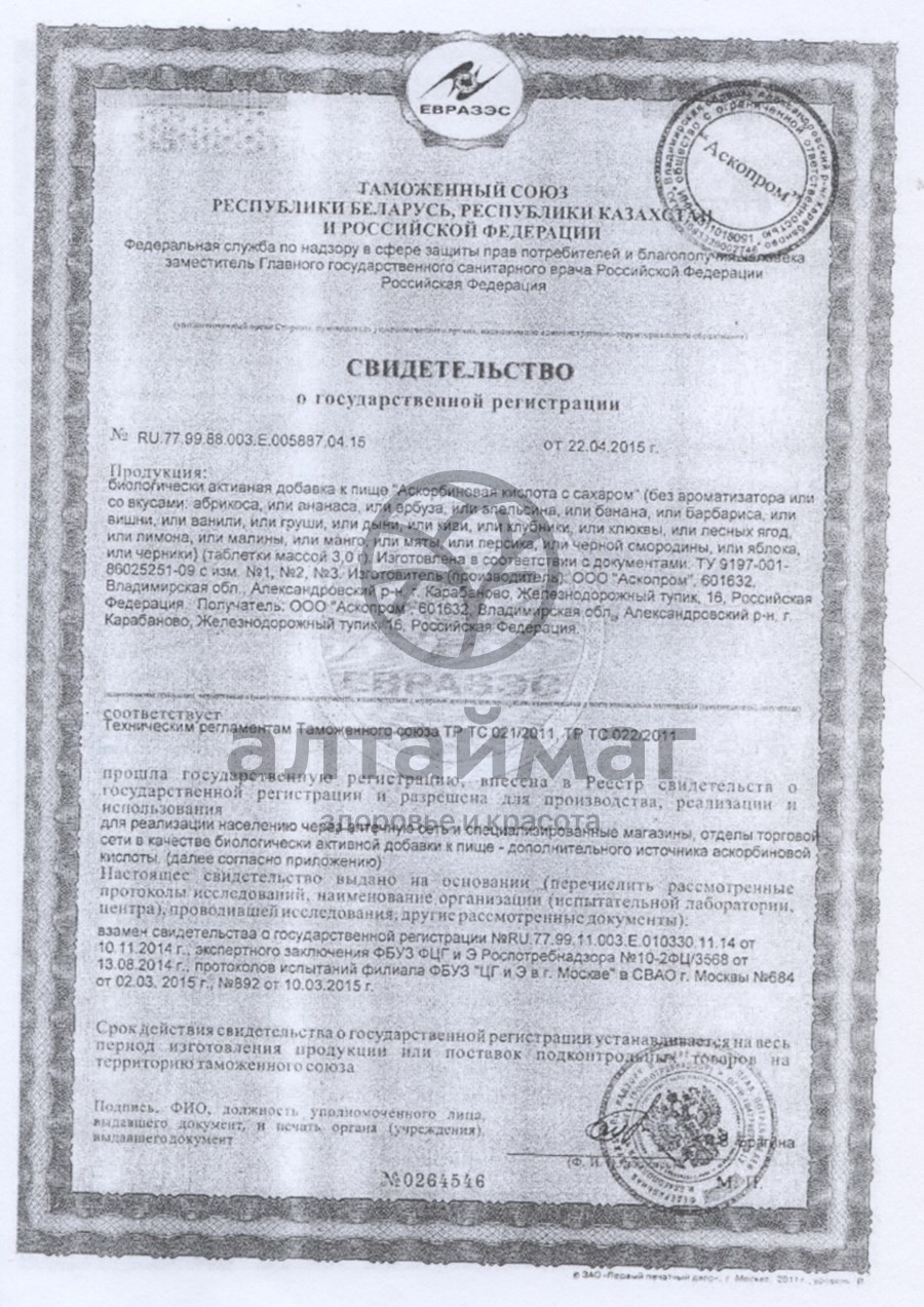 Сертификат на товар Аскорбиновая кислота аскопром №10табл яблоко Аскорбиновая кислота аскопром №10табл яблоко сертификат