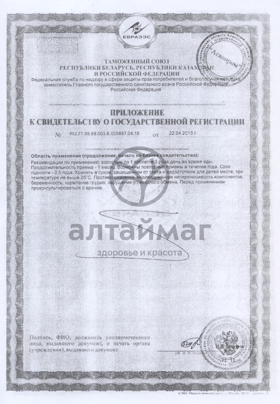 Сертификат на товар Аскорбиновая кислота аскопром №10табл яблоко Аскорбиновая кислота аскопром №10табл яблоко сертификат