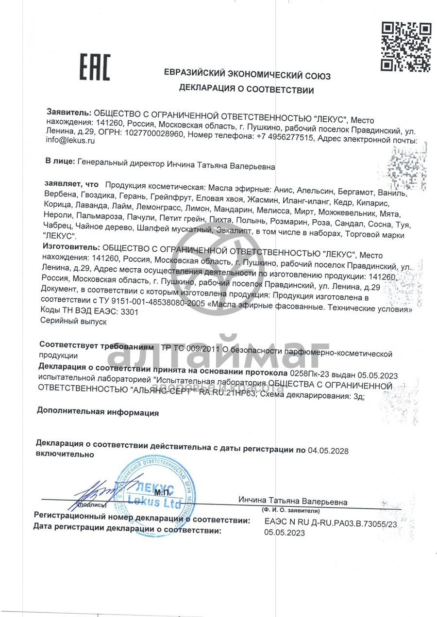 Сертификат на товар Эфирное масло Лаванды, 10 мл (Лекус) Эфирное масло Лаванды, 10 мл (Лекус) сертификат