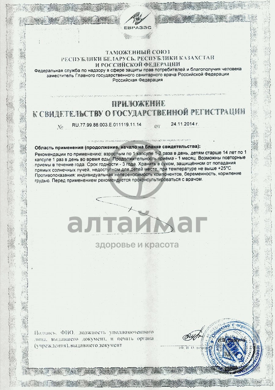 Сертификат на товар Турамин Цинк ВИС 90 капсул Турамин Цинк ВИС 90 капсул сертификат