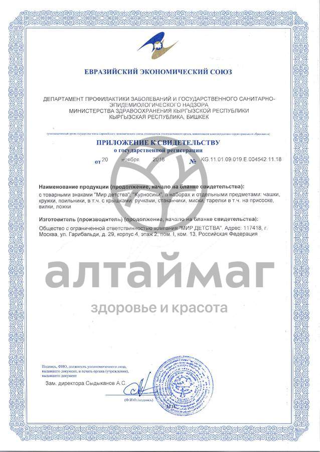 Сертификат на товар Тарелочка на присоске Курносики Тарелочка на присоске Курносики сертификат