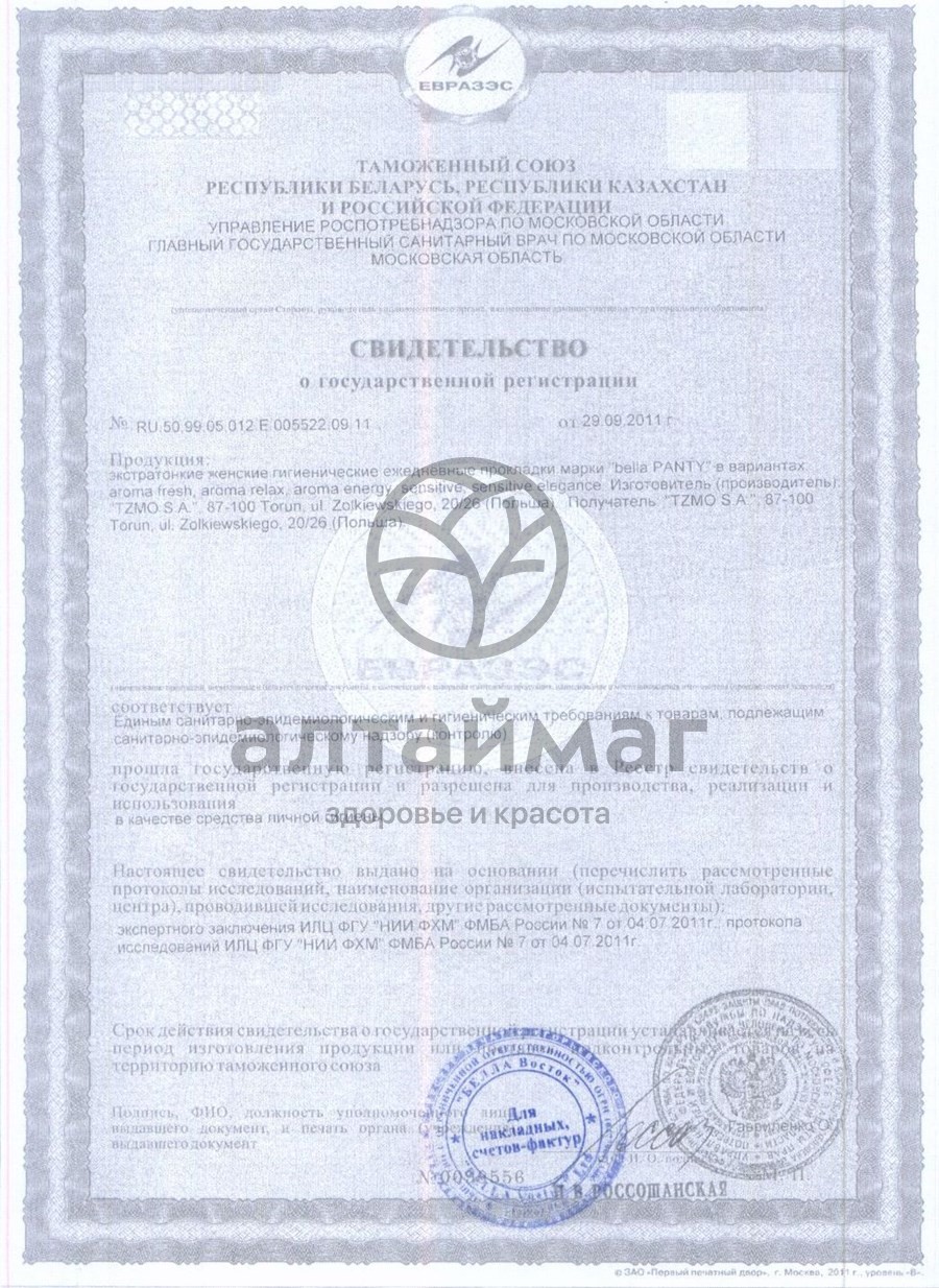 Сертификат на товар Прокладки белла panty aroma energy 20шт Прокладки белла panty aroma energy 20шт сертификат