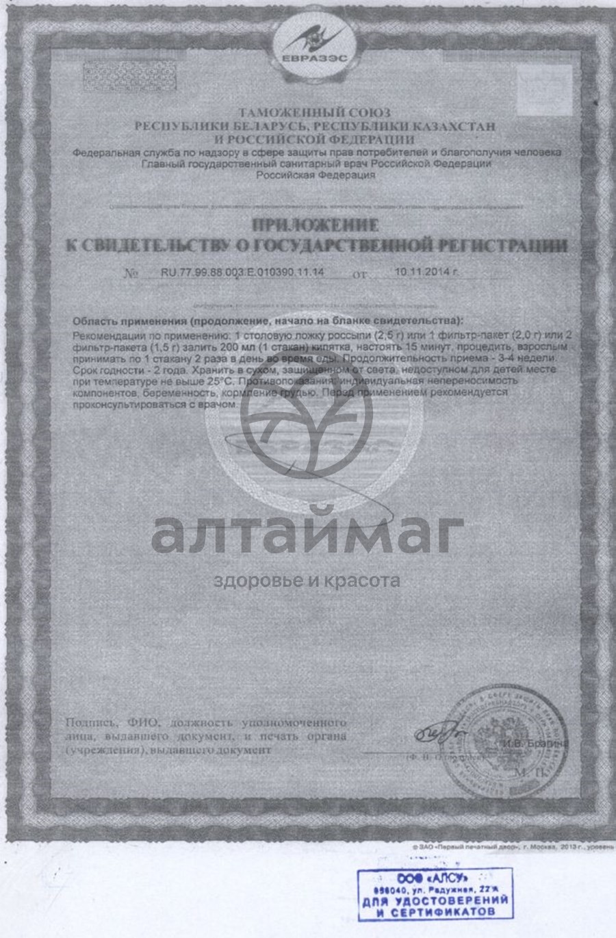 Сертификат на товар Клевер Алсу №20 Клевер Алсу №20 сертификат