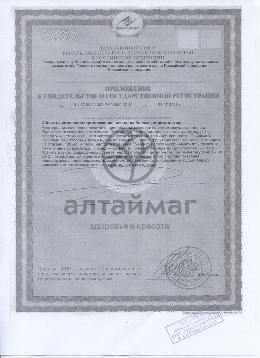 Сертификат на товар Череда (трава) «алсу» №20 Череда (трава) «алсу» №20 сертификат