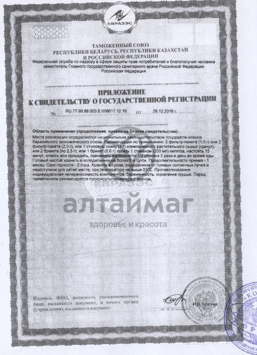 Сертификат на товар Календула лекарственная, 30 г Календула лекарственная, 30 г сертификат