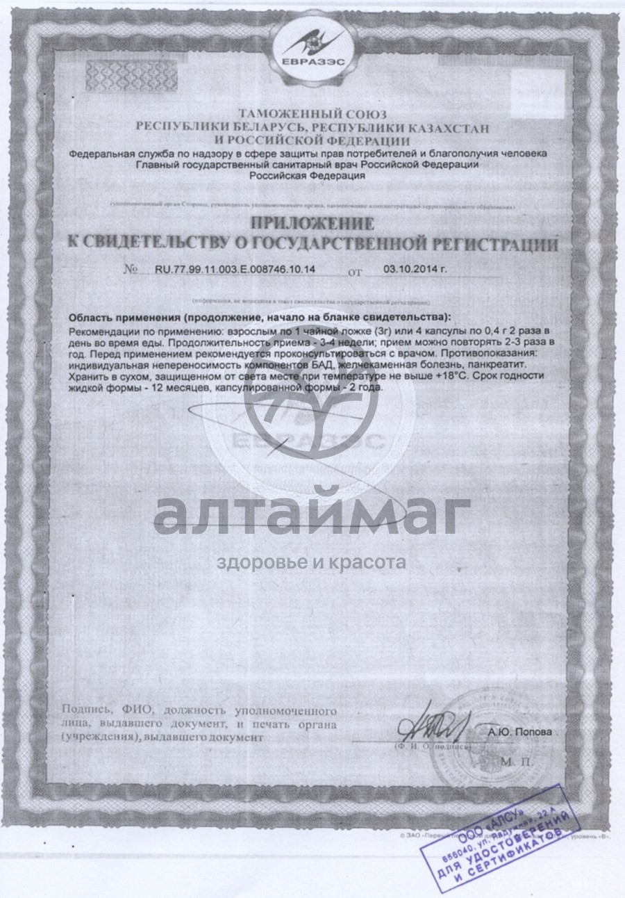 Сертификат на товар Масло Облепиховое АлтайМаг, 100 мл Масло Облепиховое АлтайМаг, 100 мл сертификат