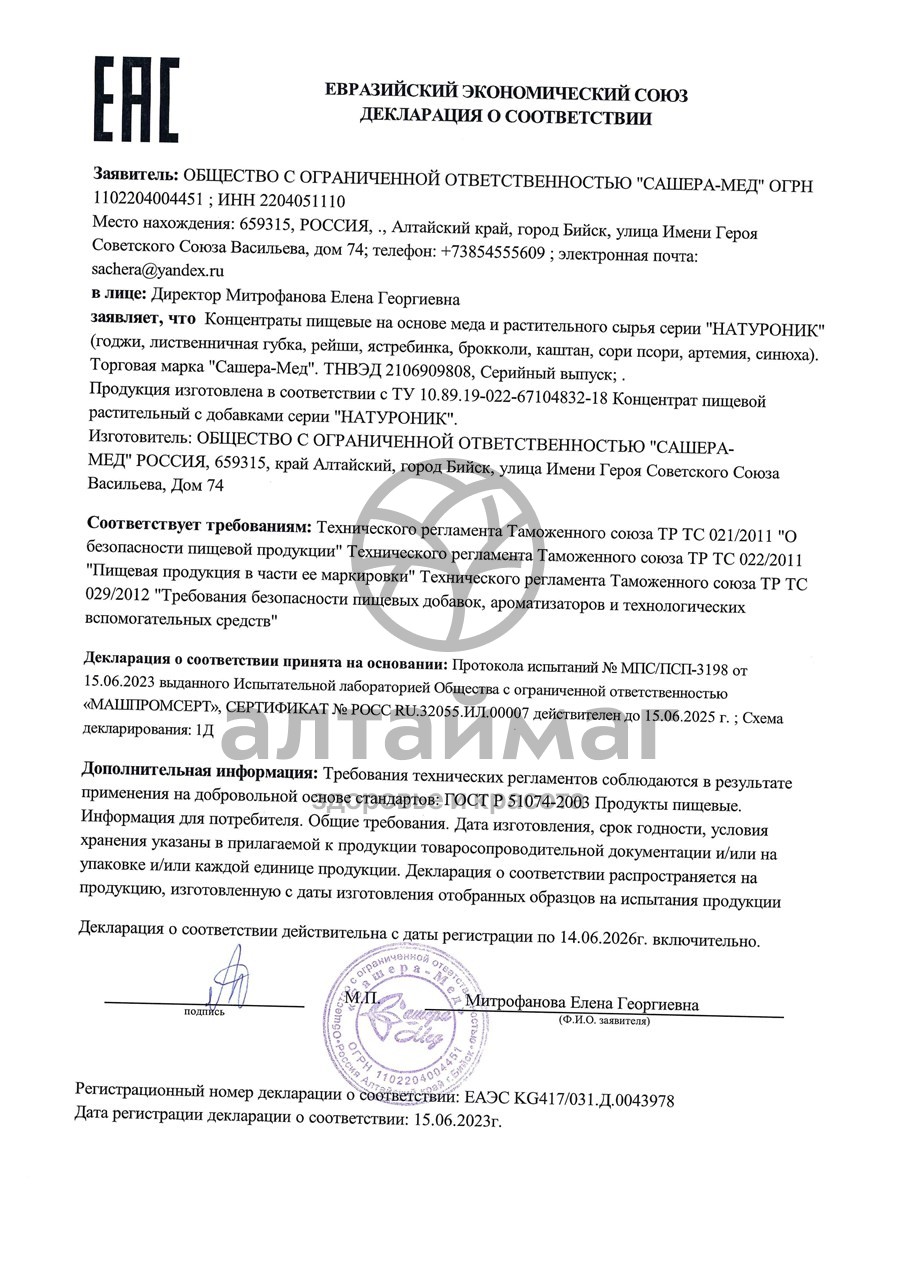Сертификат на товар Натуроник каштан, 30 капсул Натуроник каштан, 30 капсул сертификат