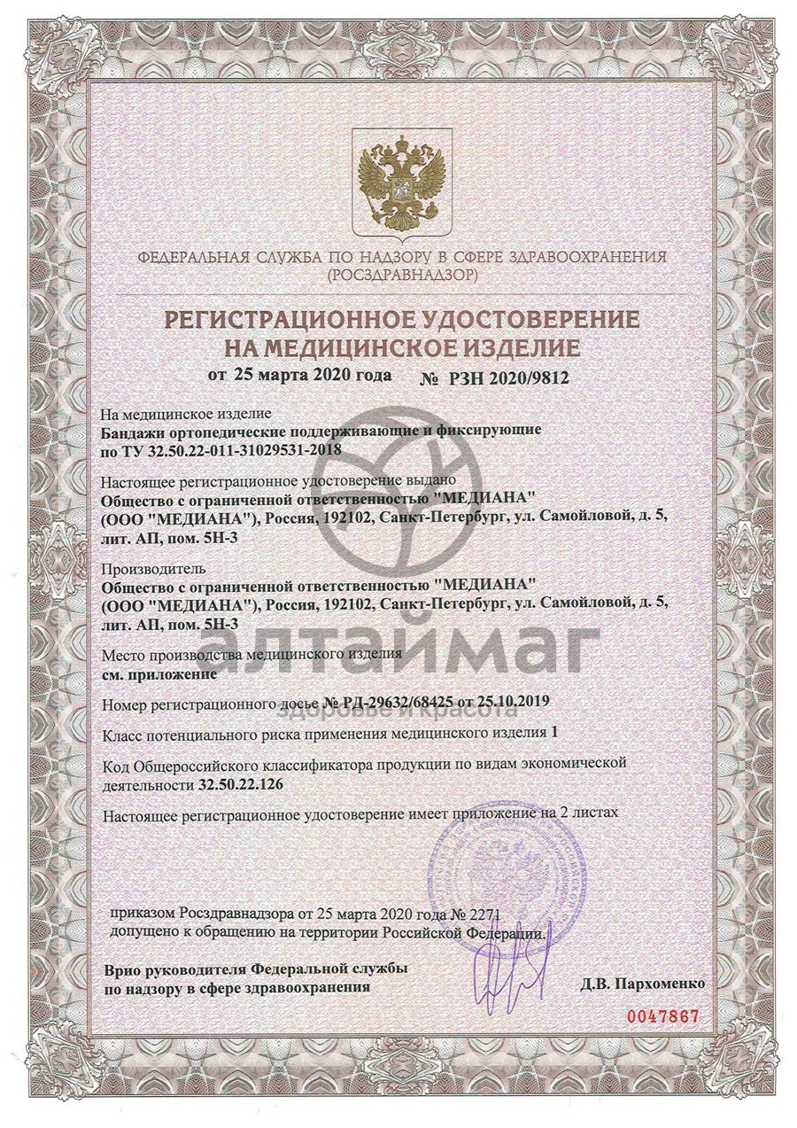 Сертификат на товар Бандаж послеоперационный высота 30 см Т.26.03 (Т-1333) Бандаж послеоперационный высота 30 см Т.26.03 (Т-1333) сертификат