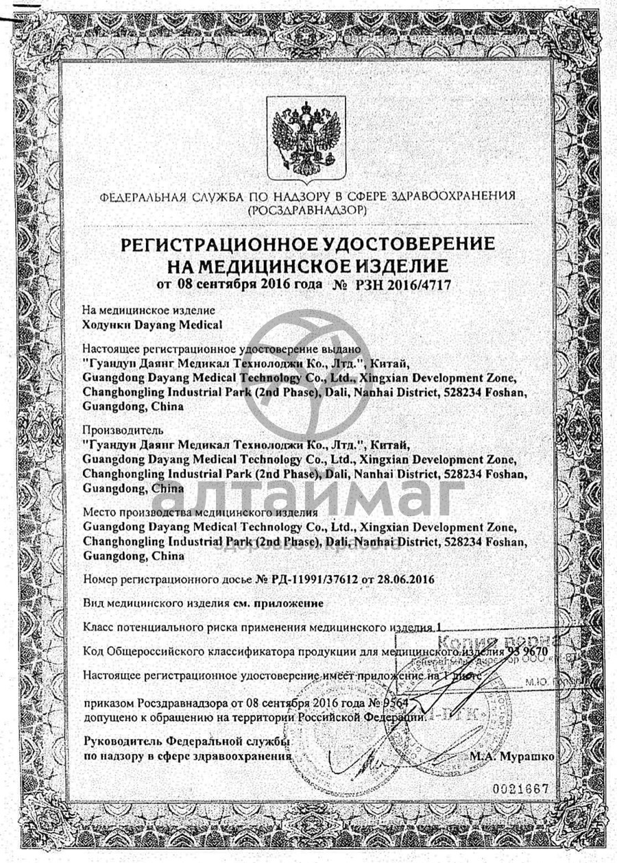 Сертификат на товар Ходунки шагающие е 0006 Ходунки шагающие е 0006 сертификат