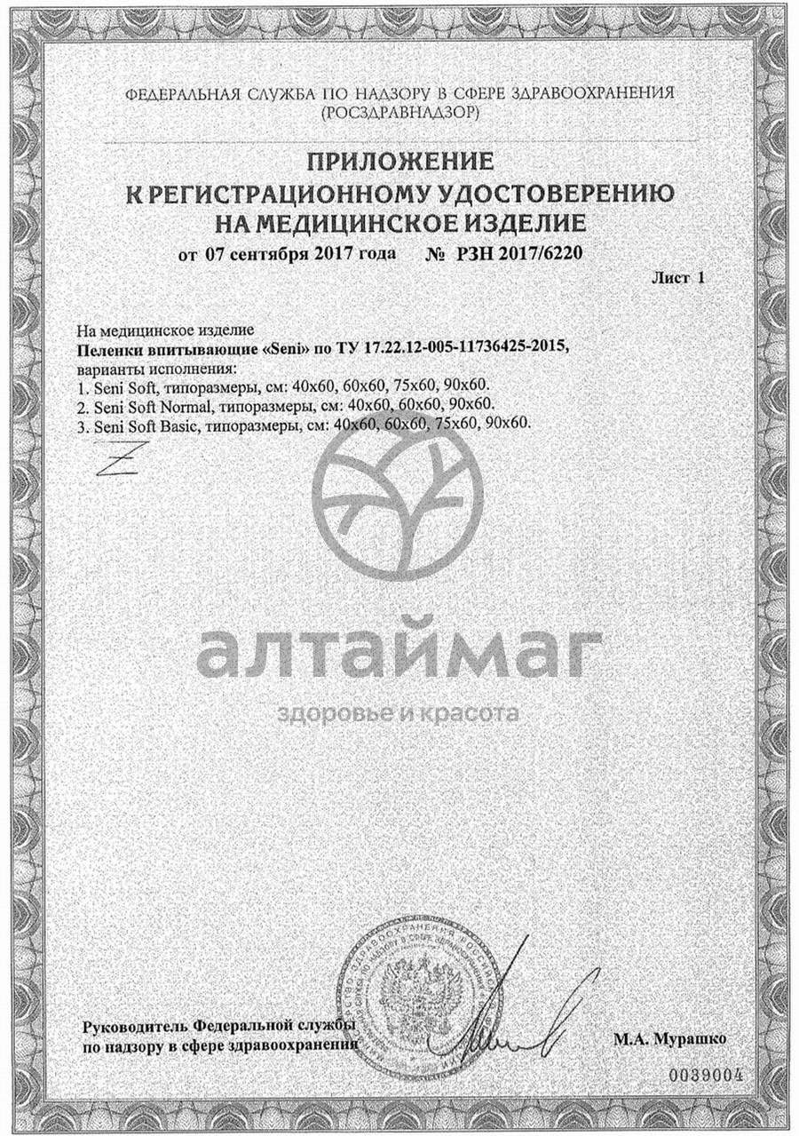 Сертификат на товар Пеленки Seni Soft Normal 90*60 Пеленки Seni Soft Normal 90*60 сертификат