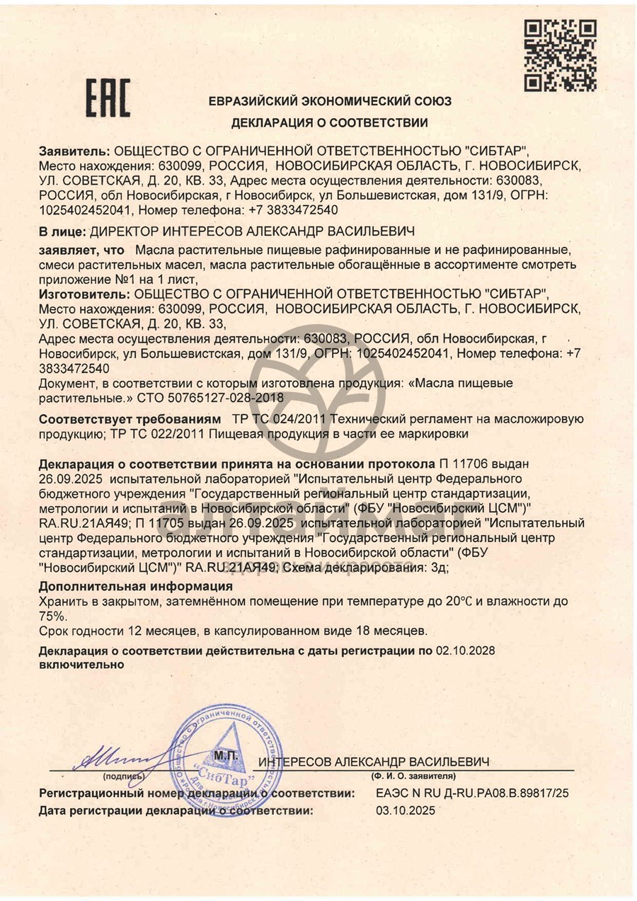 Сертификат на товар Масло льняное Омега-3 и Омега-6 180 капсул Масло льняное Омега-3 и Омега-6 180 капсул сертификат