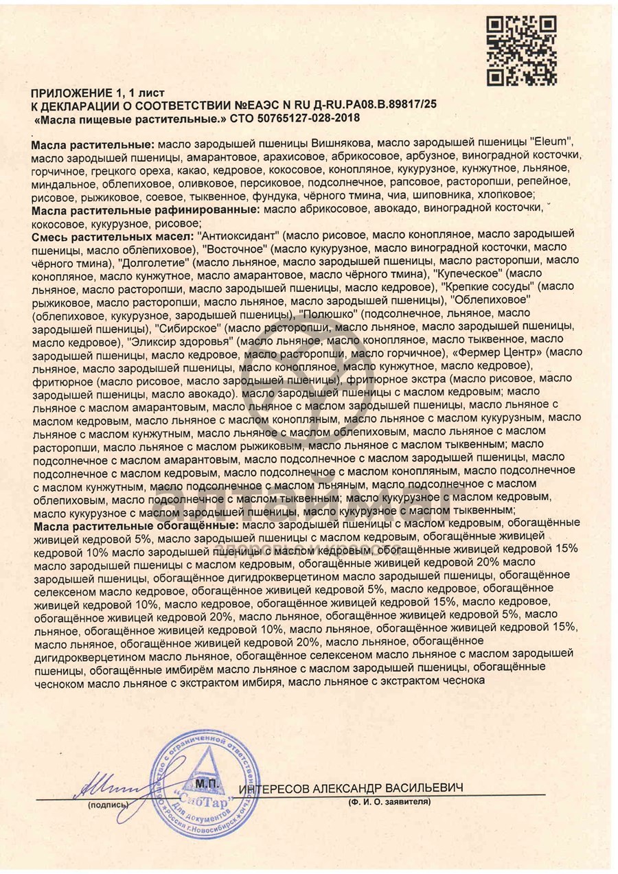 Сертификат на товар Масло льняное Омега-3 и Омега-6 180 капсул Масло льняное Омега-3 и Омега-6 180 капсул сертификат