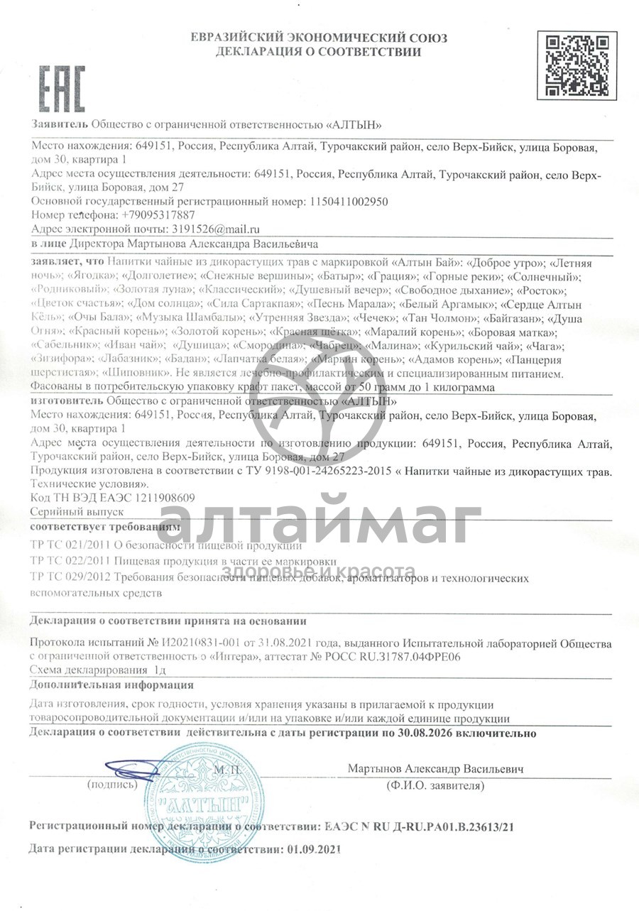 Сертификат на товар Чай травяной Алтынбай Грация 100г Чай травяной Алтынбай Грация 100г сертификат