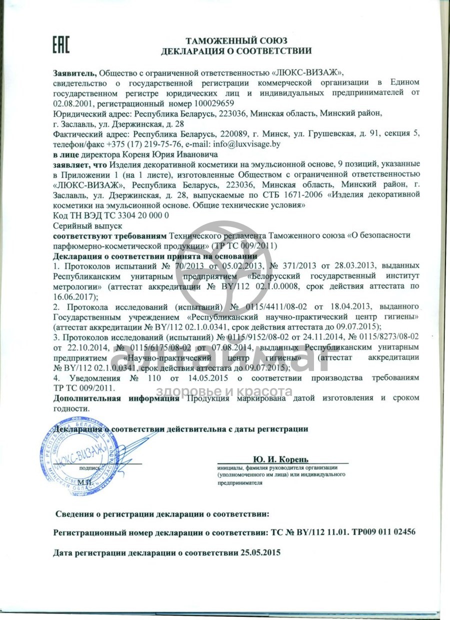 Сертификат на товар Тушь Luxvisage Perfect Color push up effect 9г Тушь Luxvisage Perfect Color push up effect 9г сертификат