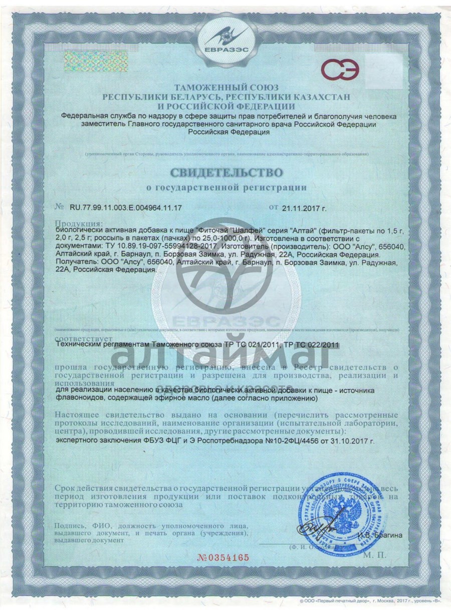 Сертификат на товар Шалфей Алсу 50г Шалфей Алсу 50г сертификат