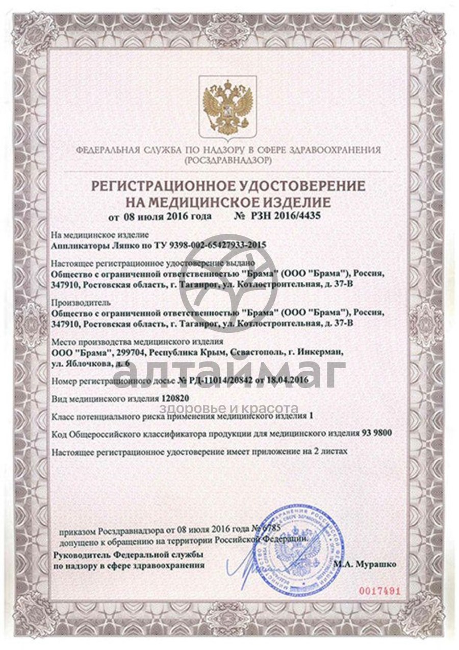 Сертификат на товар Аппликатор Ляпко Одинарный (105*230мм, шаг 5,8 мм) Аппликатор Ляпко Одинарный (105*230мм, шаг 5,8 мм) сертификат