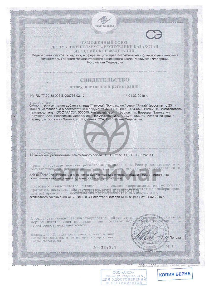 Сертификат на товар Боярышник Алсу 100г Боярышник Алсу 100г сертификат