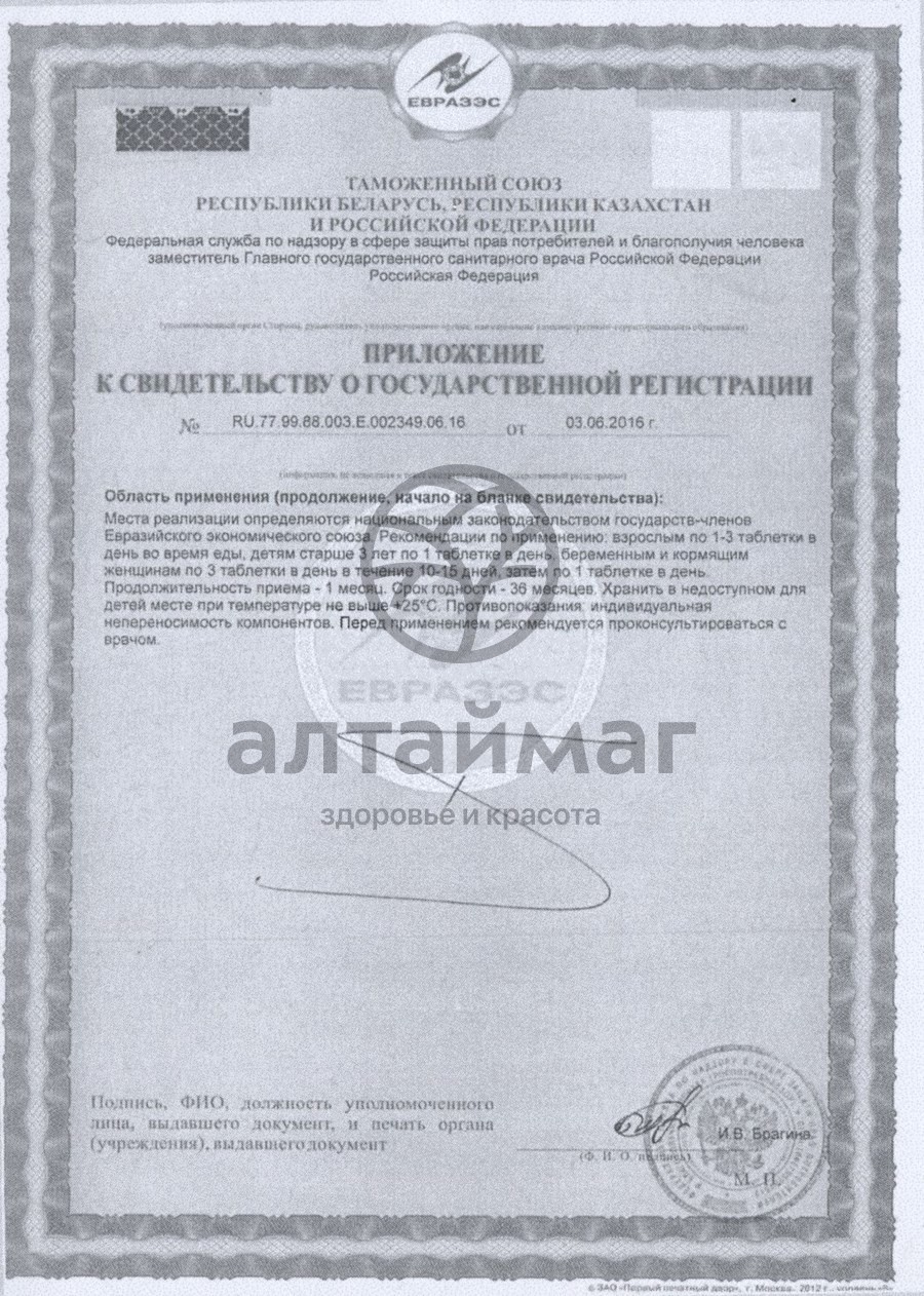 Сертификат на товар Аскорбиновая кислота Эвалар 60 таблеток Аскорбиновая кислота Эвалар 60 таблеток сертификат