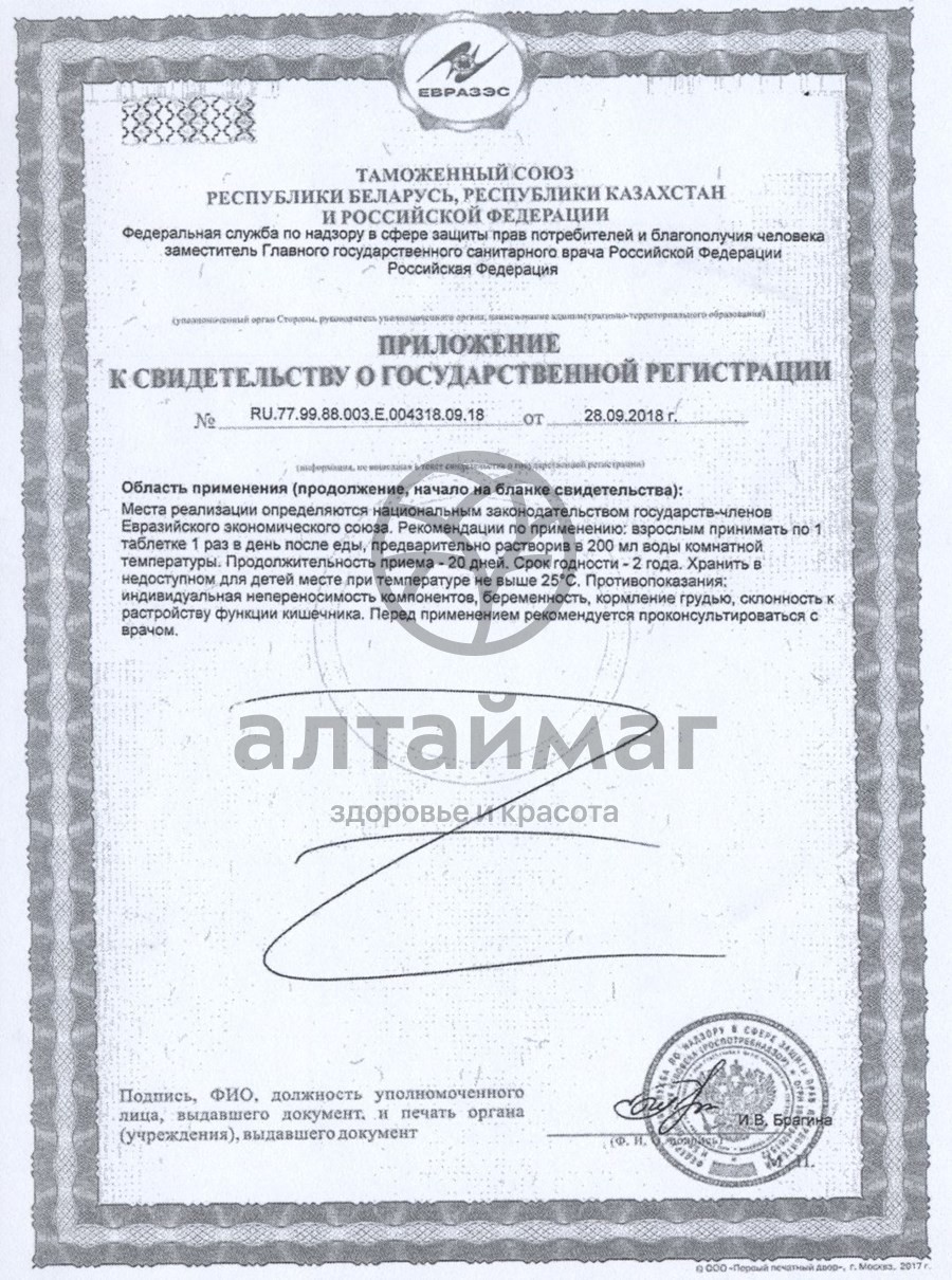 Сертификат на товар Витамин С 250 шипучие таблетки Эвалар 20шт Витамин С 250 шипучие таблетки Эвалар 20шт сертификат