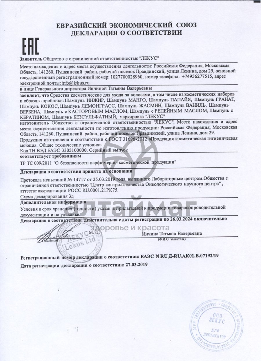 Сертификат на товар Шампунь Лемонграсс 250мл Шампунь Лемонграсс 250мл сертификат