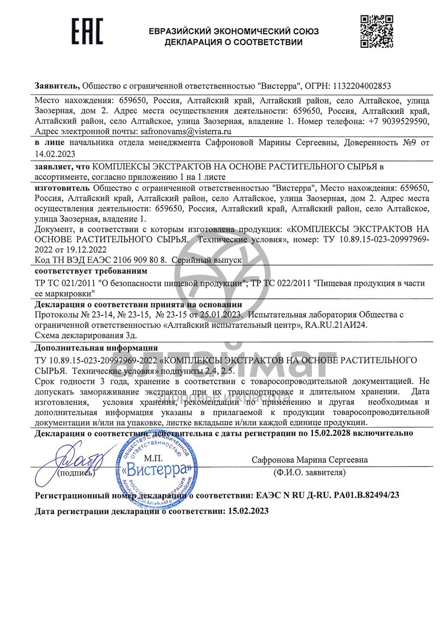 Сертификат на товар Кардиозид Вистерра 85 капсул Кардиозид Вистерра 85 капсул сертификат