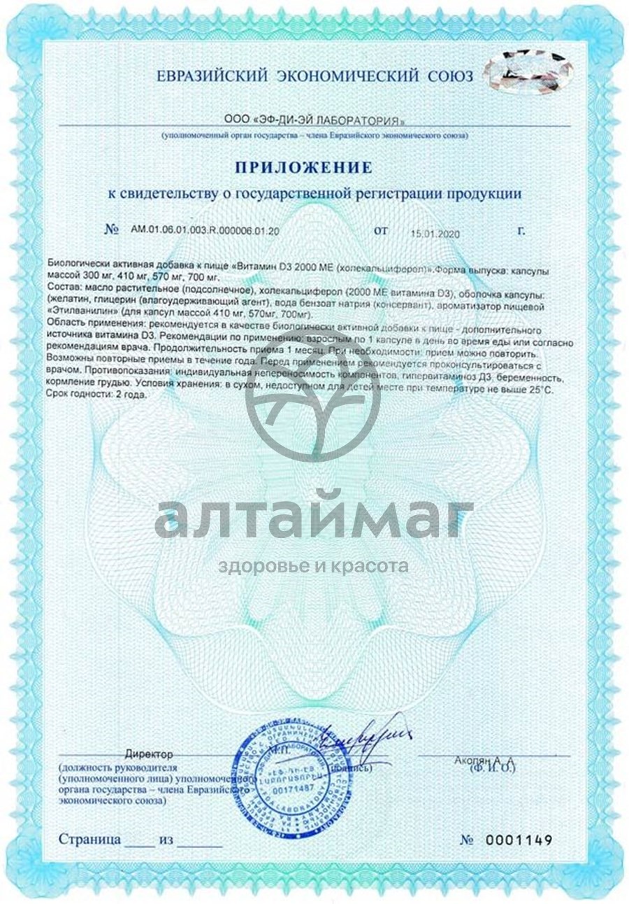 Сертификат на товар Витамин D3 2000ME Реалкапс 30 капсул Витамин D3 2000ME Реалкапс 30 капсул сертификат