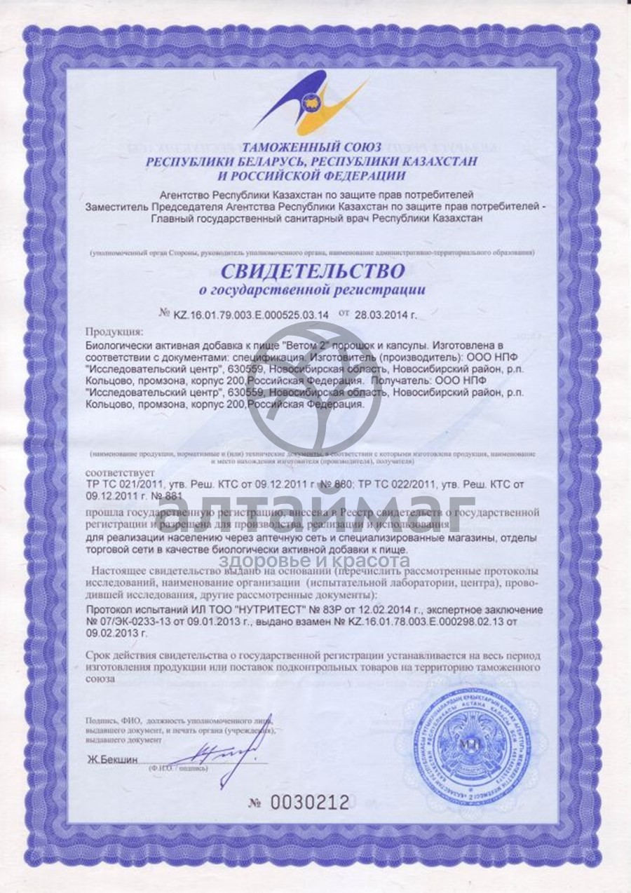 Сертификат на товар Ветом 2 порошок 500г Ветом 2 порошок 500г сертификат