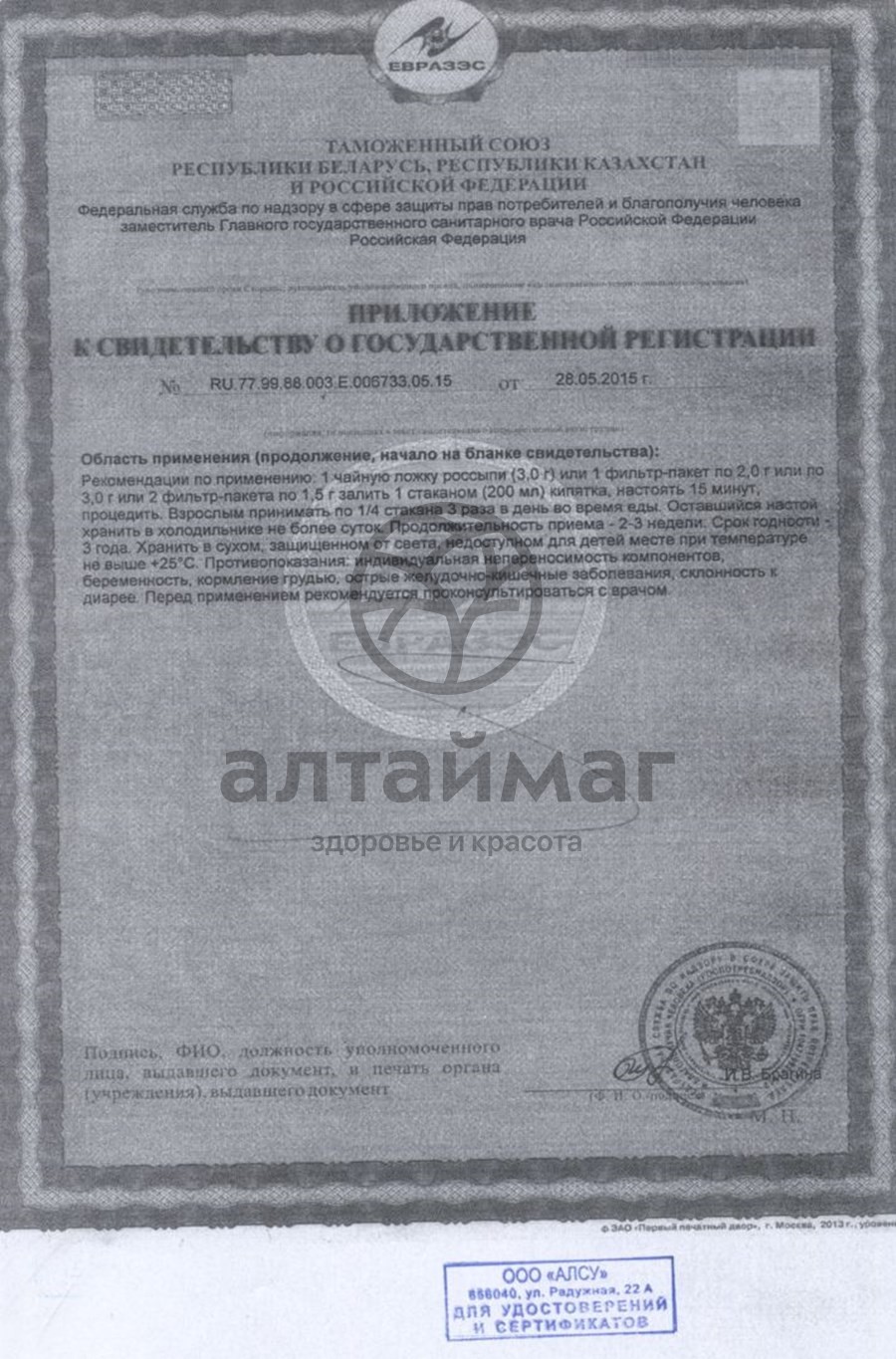 Сертификат на товар Сенна (листья) Алтаймаг №20 Сенна (листья) Алтаймаг №20 сертификат