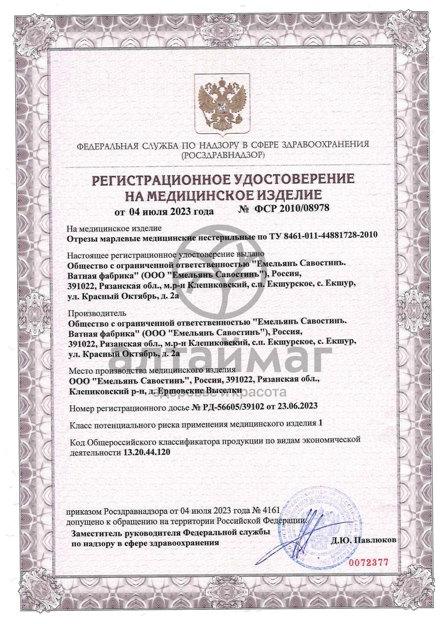 Сертификат на товар Марлевый отрез ЕС 200*90см Марлевый отрез ЕС 200*90см сертификат