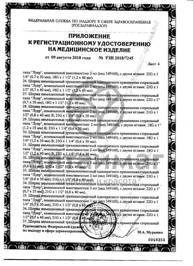 Сертификат на товар Шприц Pascal 3-х компонентный 5мл с иглой 22g №10 Шприц Pascal 3-х компонентный 5мл с иглой 22g №10 сертификат