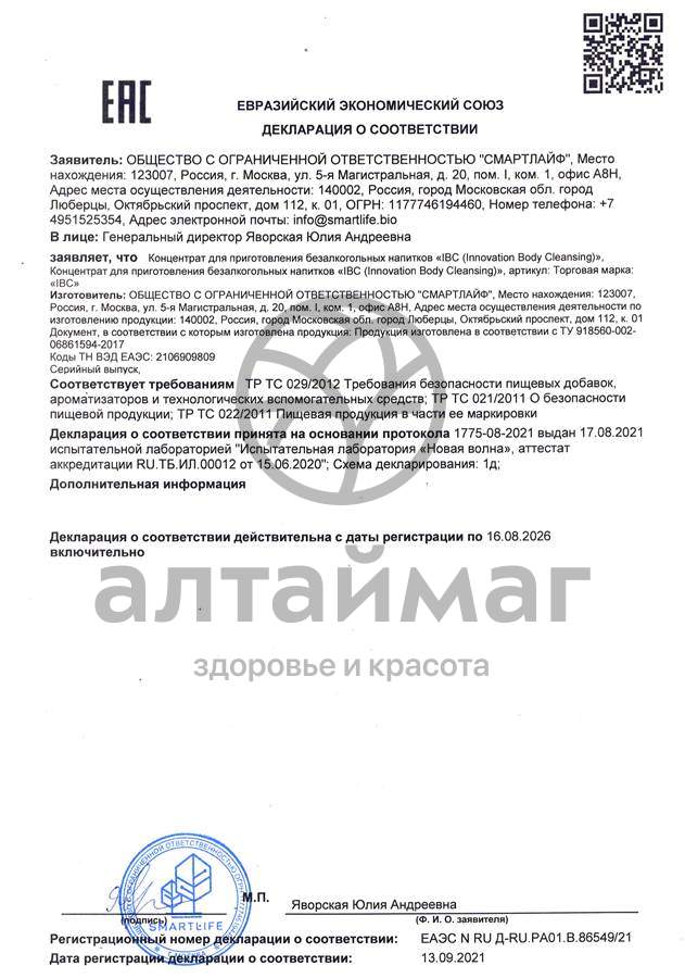 Сертификат на товар Детокс IBC Smartlife 210г Детокс IBC Smartlife 210г сертификат