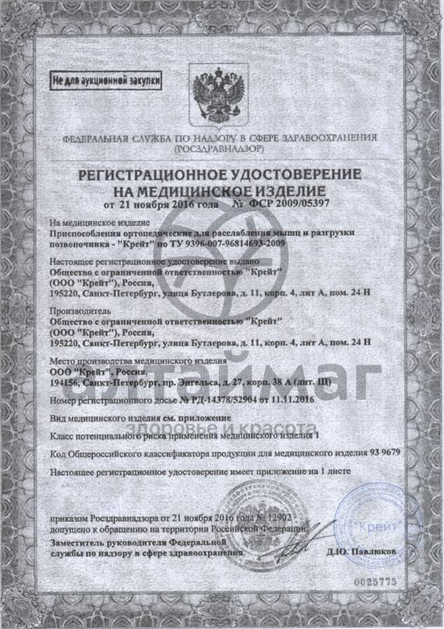 Сертификат на товар Подушка Ортопедическая для детей П-211 №0 Подушка Ортопедическая для детей П-211 №0 сертификат