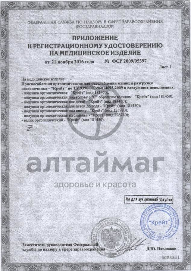 Сертификат на товар Подушка Ортопедическая для детей П-211 №0 Подушка Ортопедическая для детей П-211 №0 сертификат