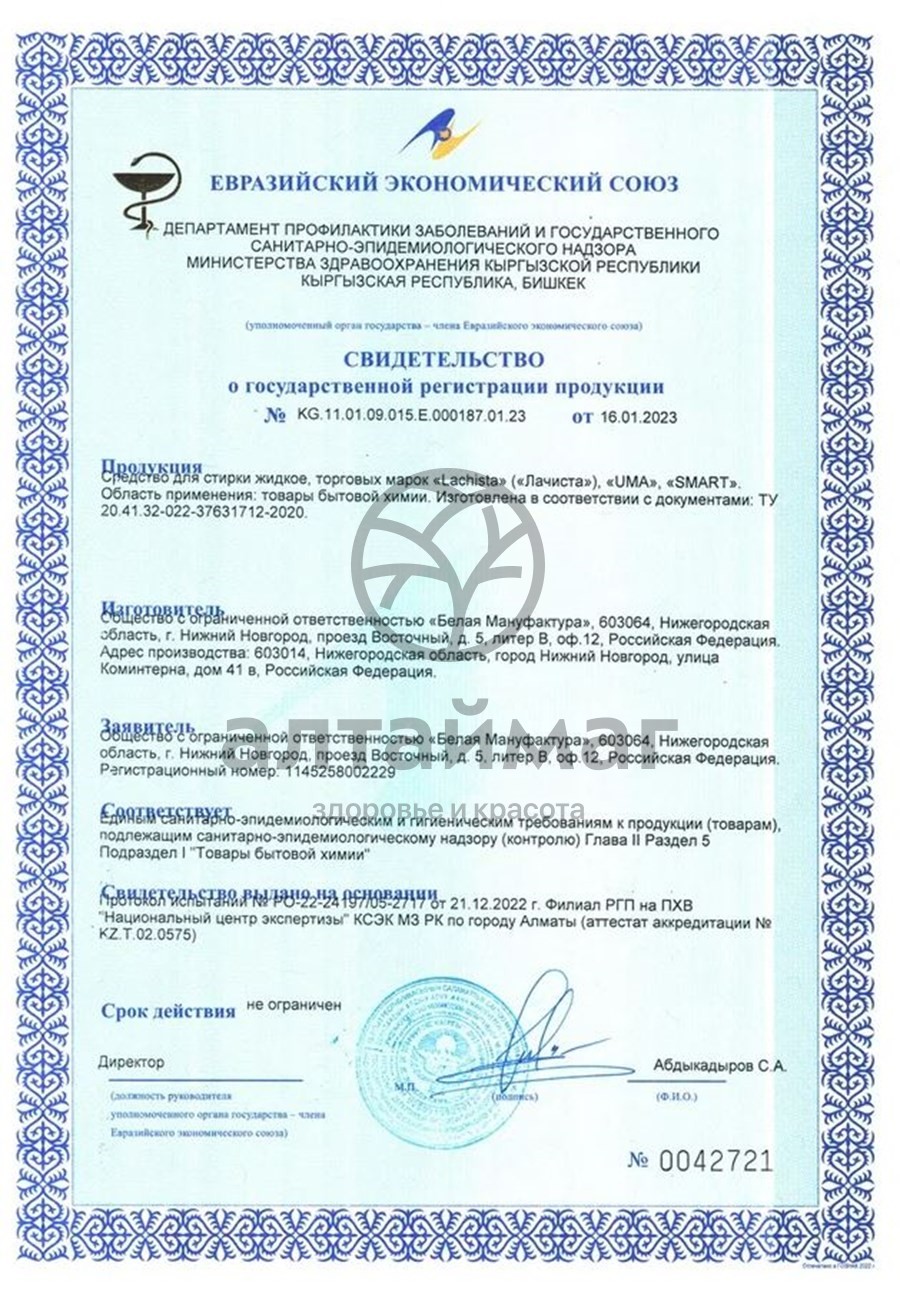 Сертификат на товар Гель-концентрат для стирки Expert против пятен UMA 1л Гель-концентрат для стирки Expert против пятен UMA 1л сертификат