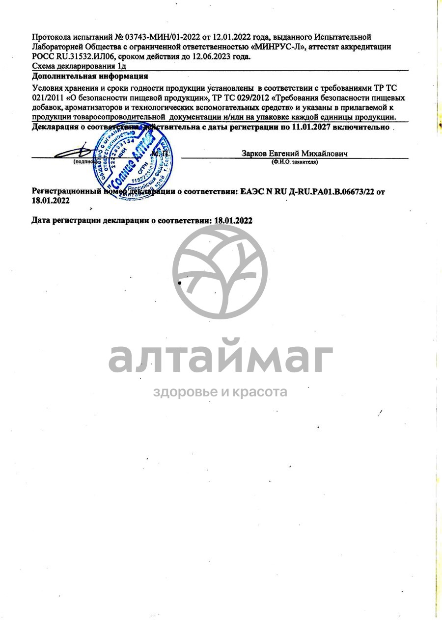 Сертификат на товар Семя Льна Солнце Алтая 200г Семя Льна Солнце Алтая 200г сертификат